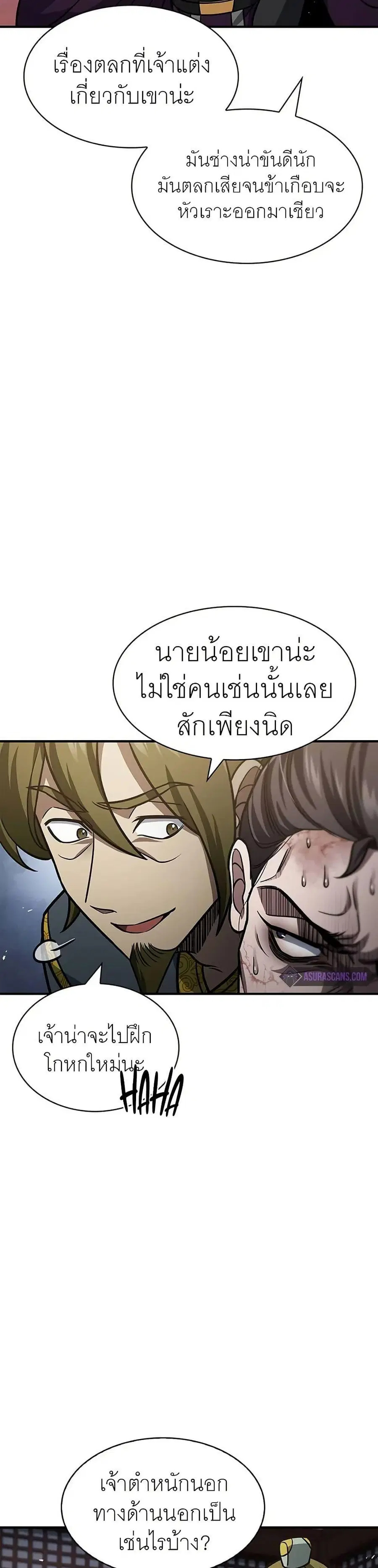 Heavenly Grand Archive’s Young Master ตอนที่ 57 หน้า 8