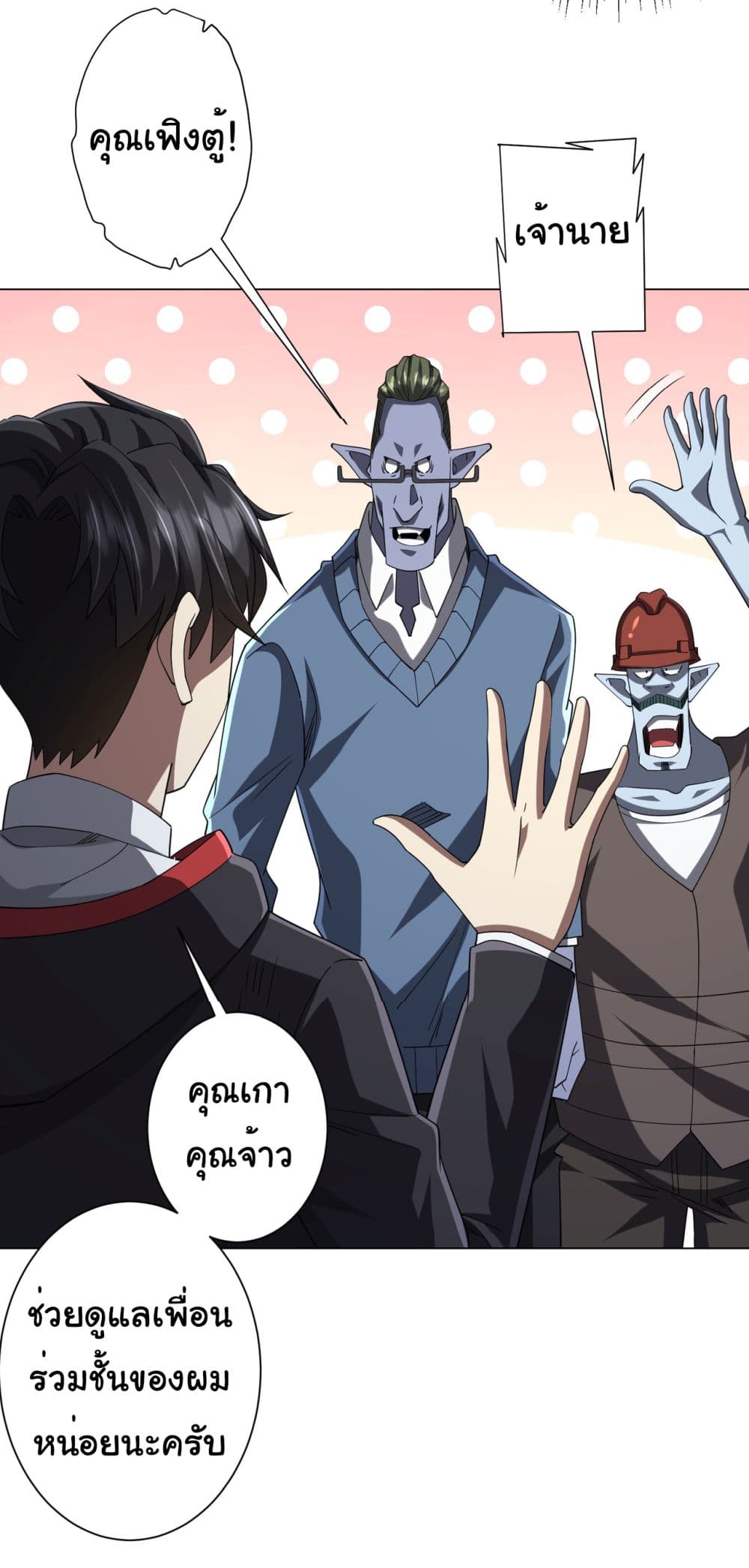 Start with Trillions of Coins ตอนที่ 104 หน้า 12