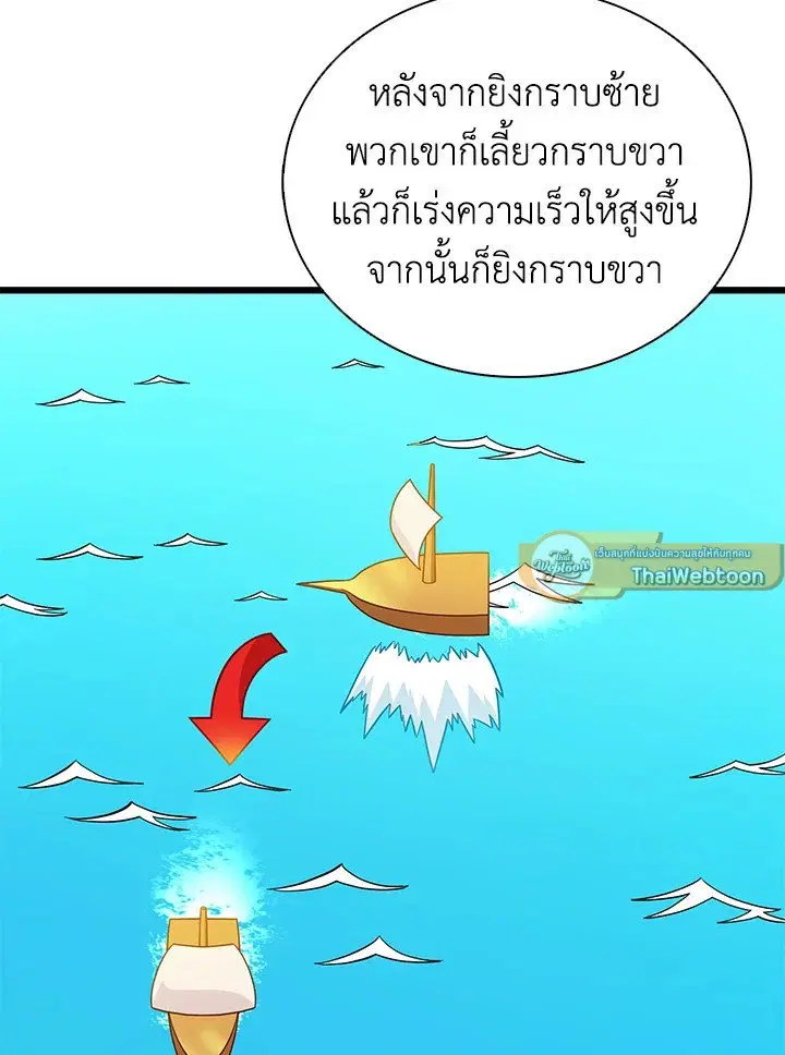 Arcane Sniper ตอนที่ 145 หน้า 72