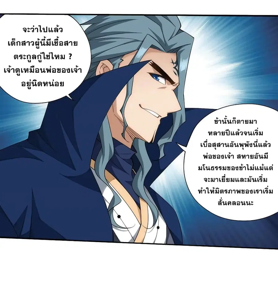 Doupo Cangqiong ตอนที่ 351 หน้า 15