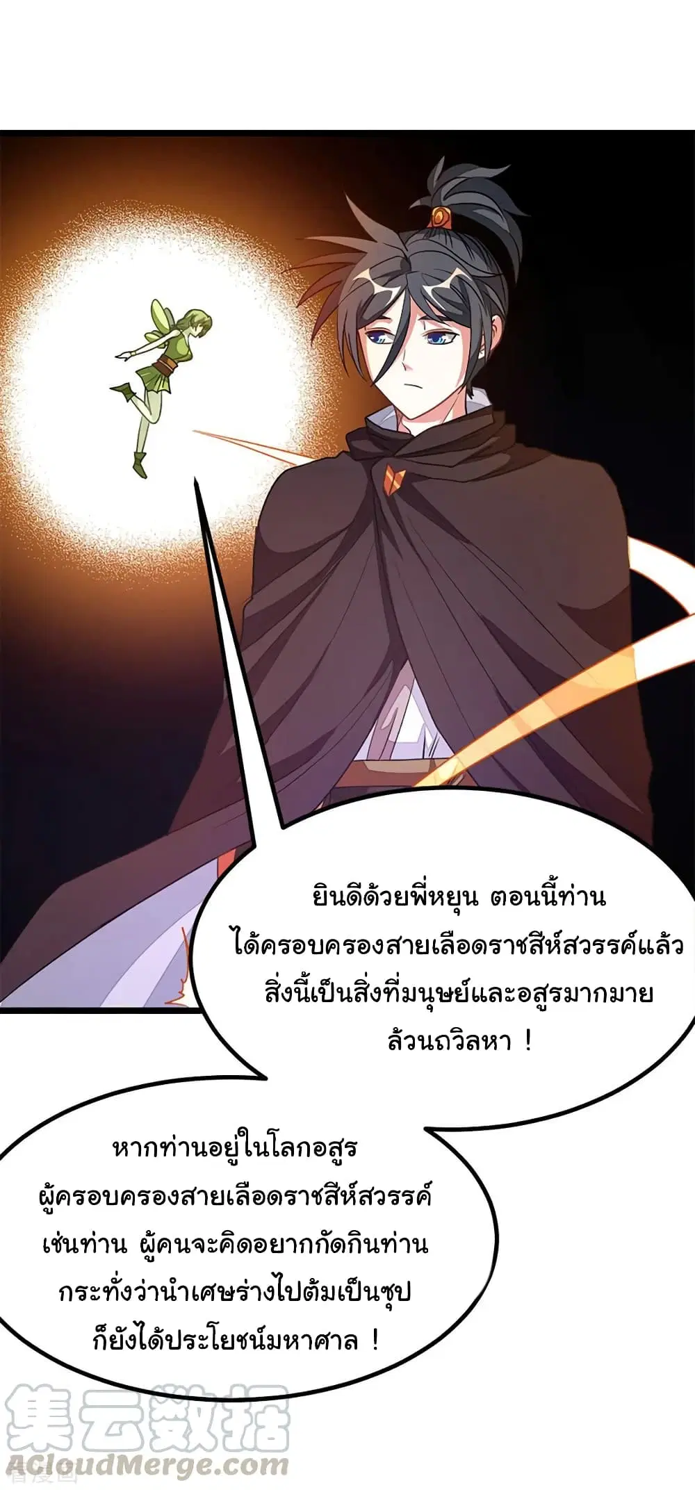 Nine Sun God King ตอนที่ 201 หน้า 10