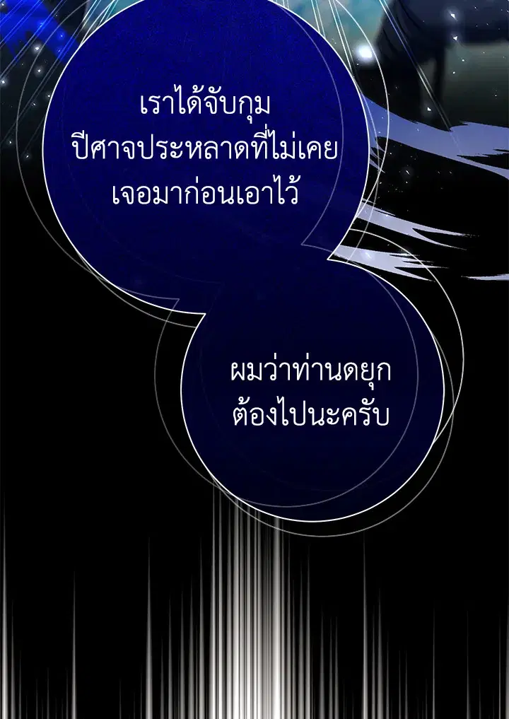 The Villain’s Match Is Too Perfect – คู่ดูตัวของนางร้ายเพอร์เฟกต์เกินไป ตอนที่ 32 หน้า 119