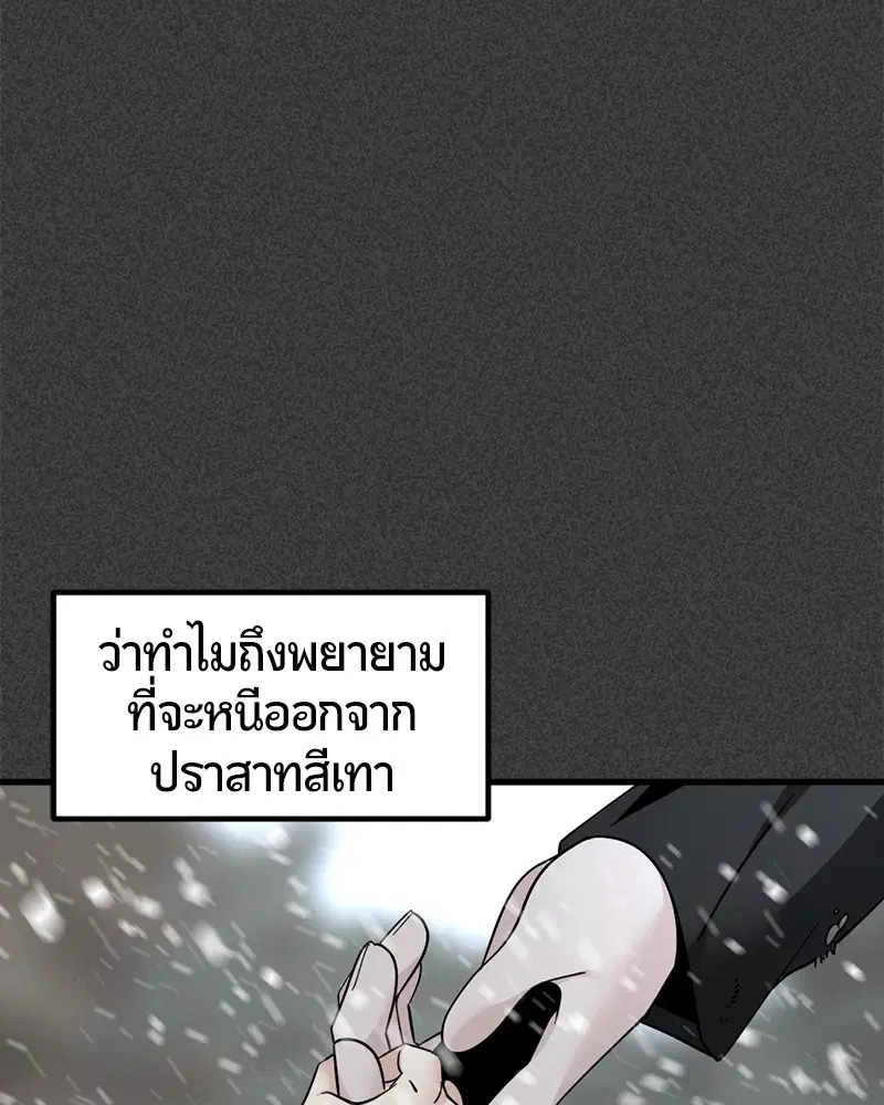 HERO KILLER ตอนที่ 20 หน้า 88