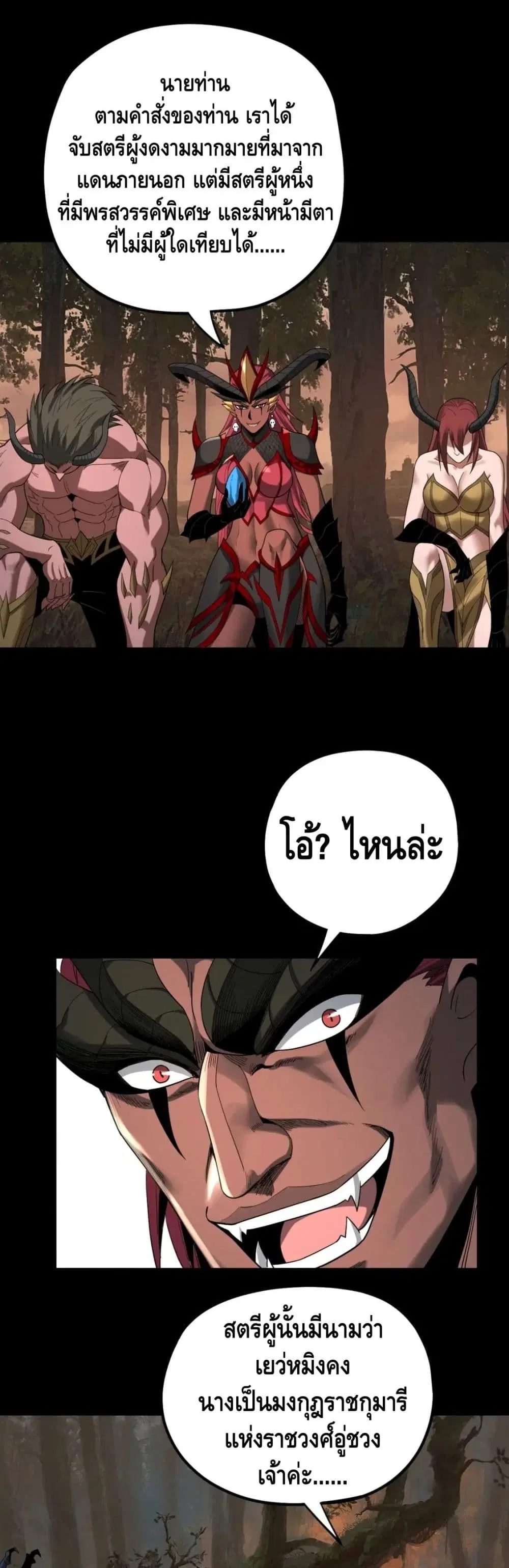 Villain is here ตอนที่ 61 หน้า 29
