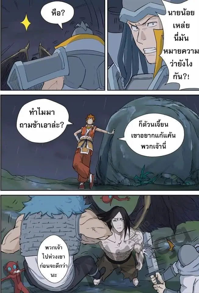 Tales of Demons and Gods ตอนที่ 161.5 หน้า 6