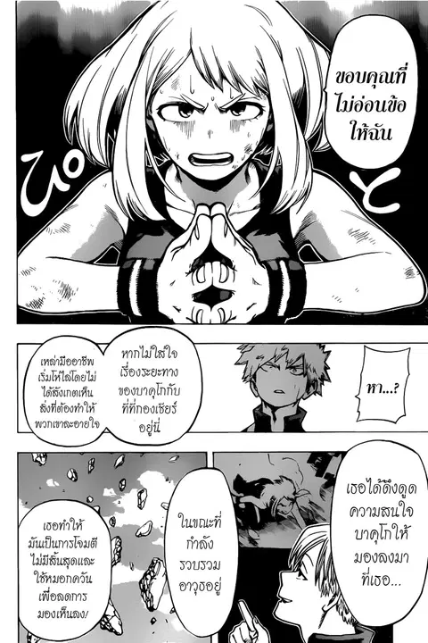 My Hero Academia ตอนที่ 36 หน้า 12