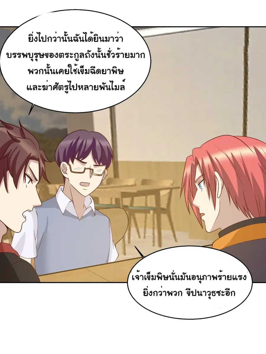 I Have a Dragon in My Body ตอนที่ 397 หน้า 9