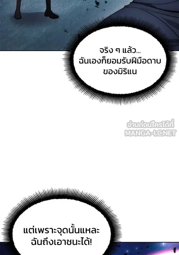 How to Live as a Villain ตอนที่ 190 หน้า 92