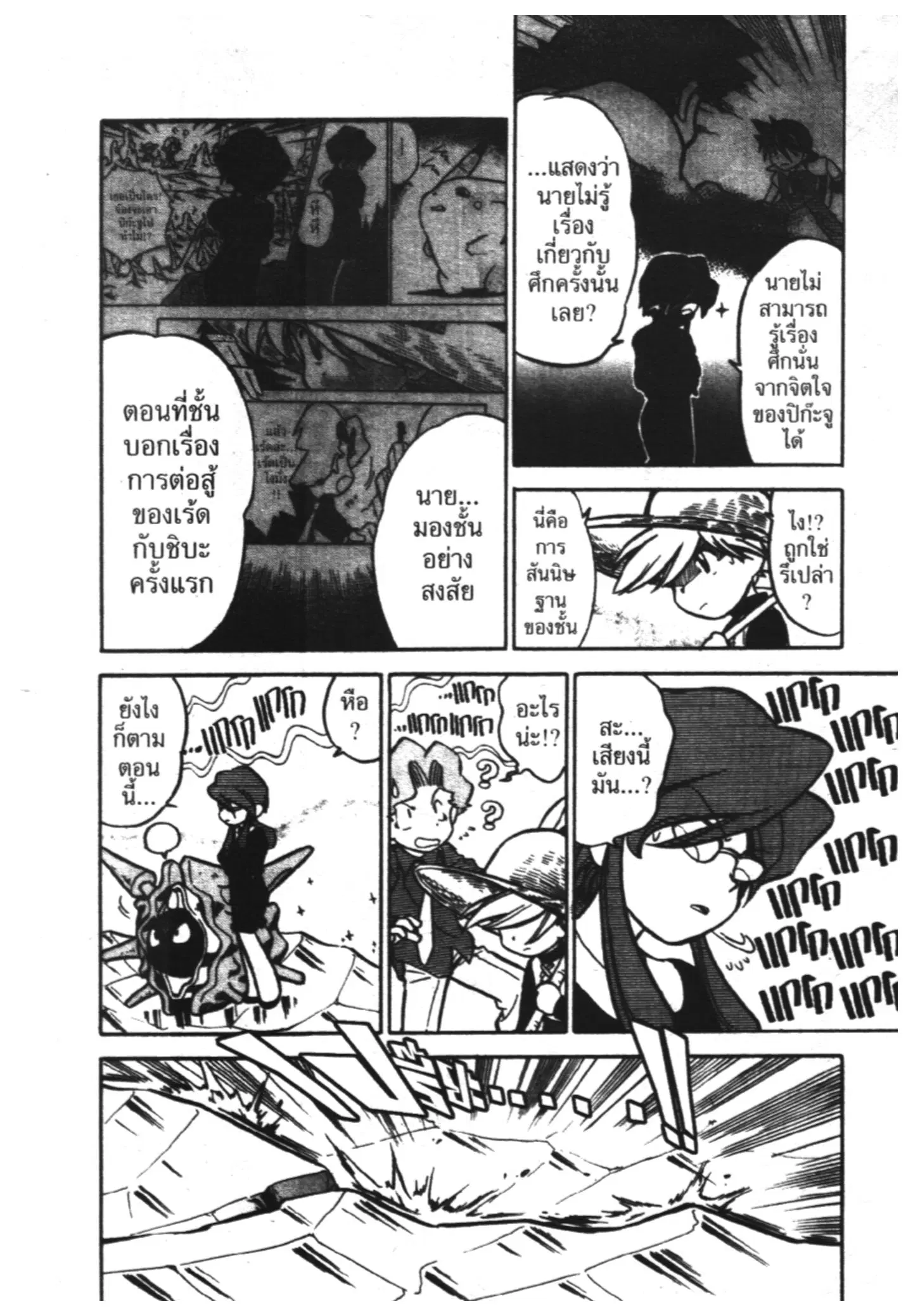 Pokémon ตอนที่ 45 หน้า 25