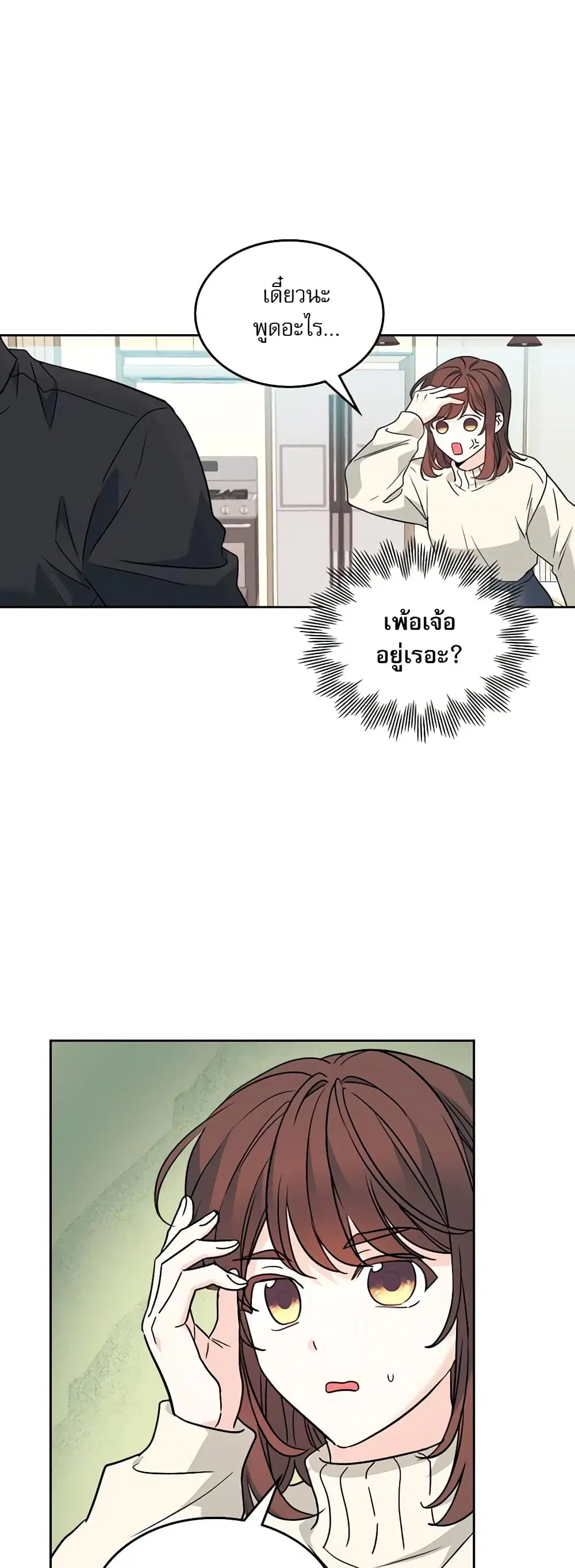 My Life as an Internet Novel ตอนที่ 213 หน้า 25