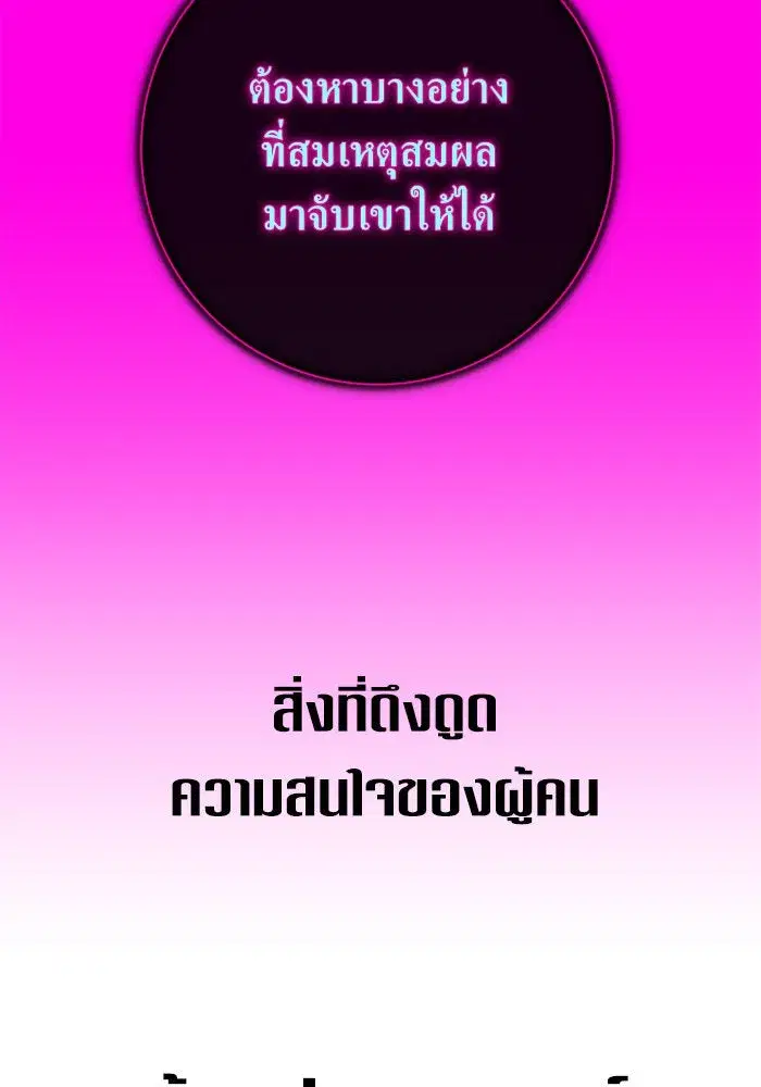 Your Throne ตอนที่ 165 หน้า 52