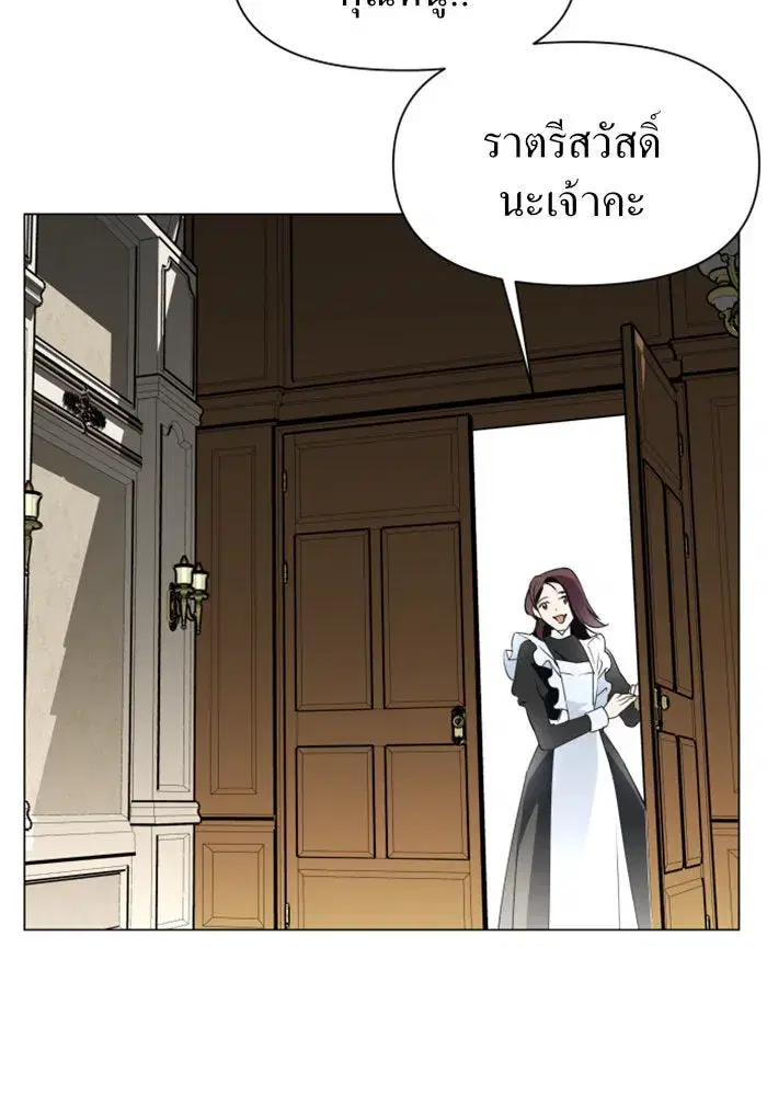 Your Throne ตอนที่ 5 หน้า 71