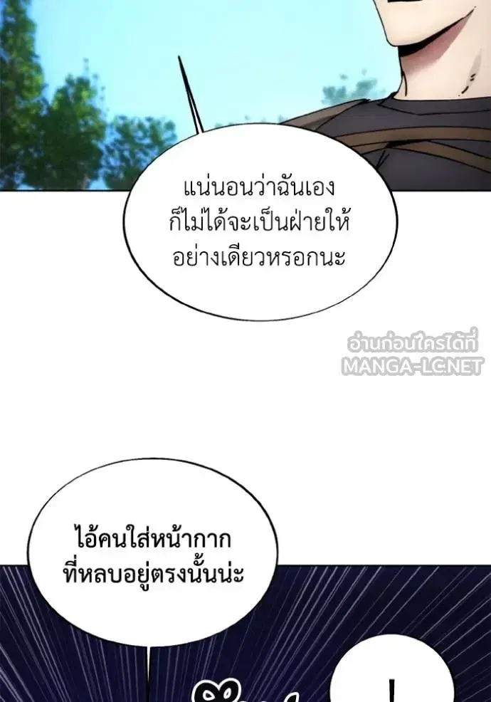 How to Live as a Villain ตอนที่ 169 หน้า 87