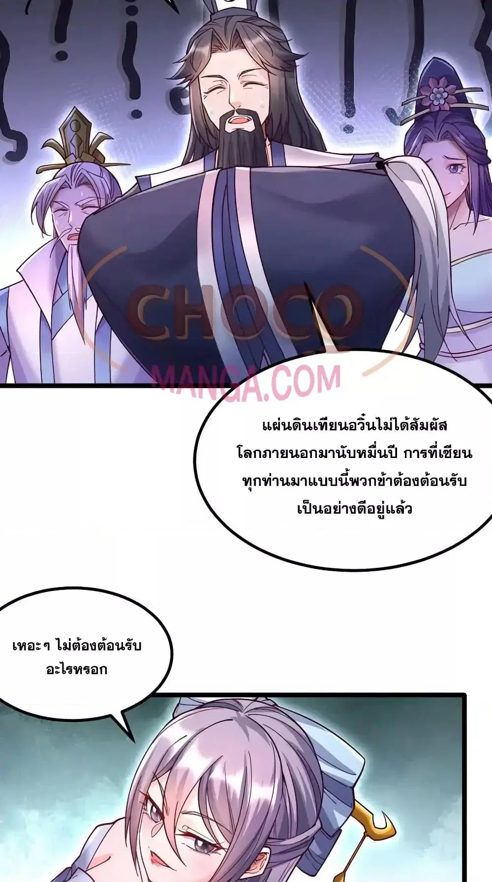 I Can Become A Sword God ตอนที่ 113 หน้า 5