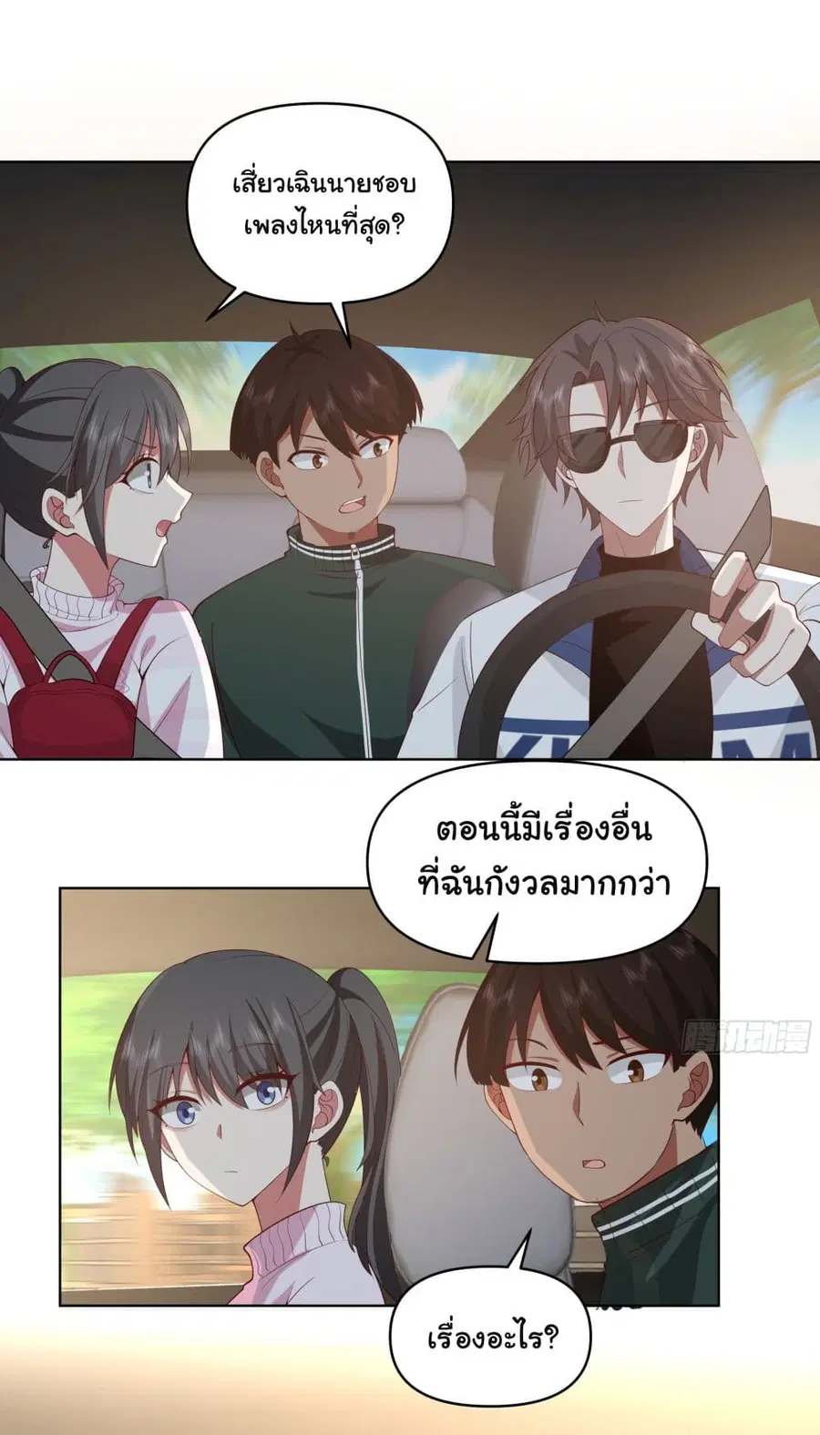 I Really Don’t Want to be Reborn ตอนที่ 110 หน้า 19