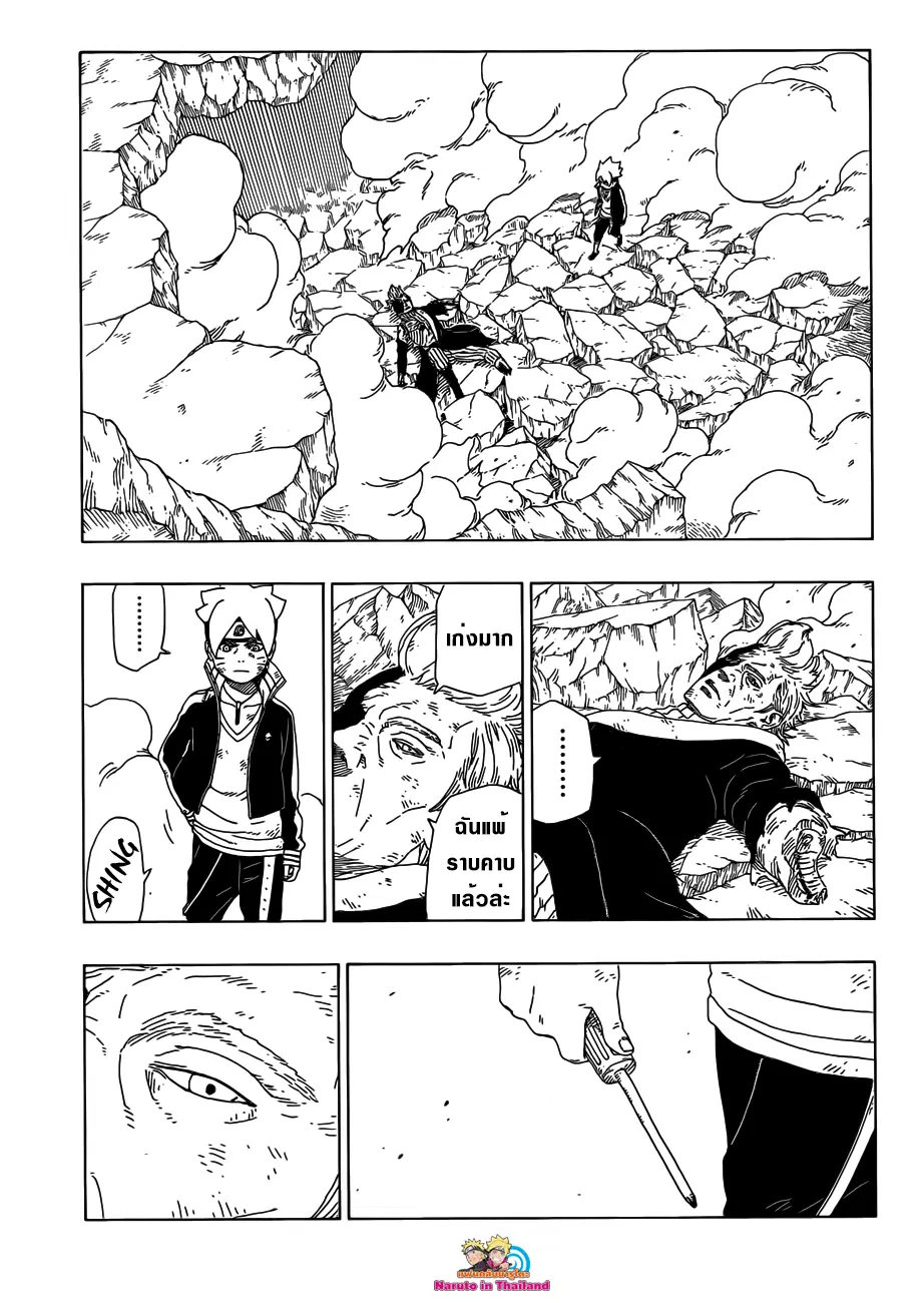 Boruto: Naruto Next Generations – โบรูโตะ: นารูโตะ เน็กซ์ เจนเนเรชั่น ตอนที่ 22 หน้า 27