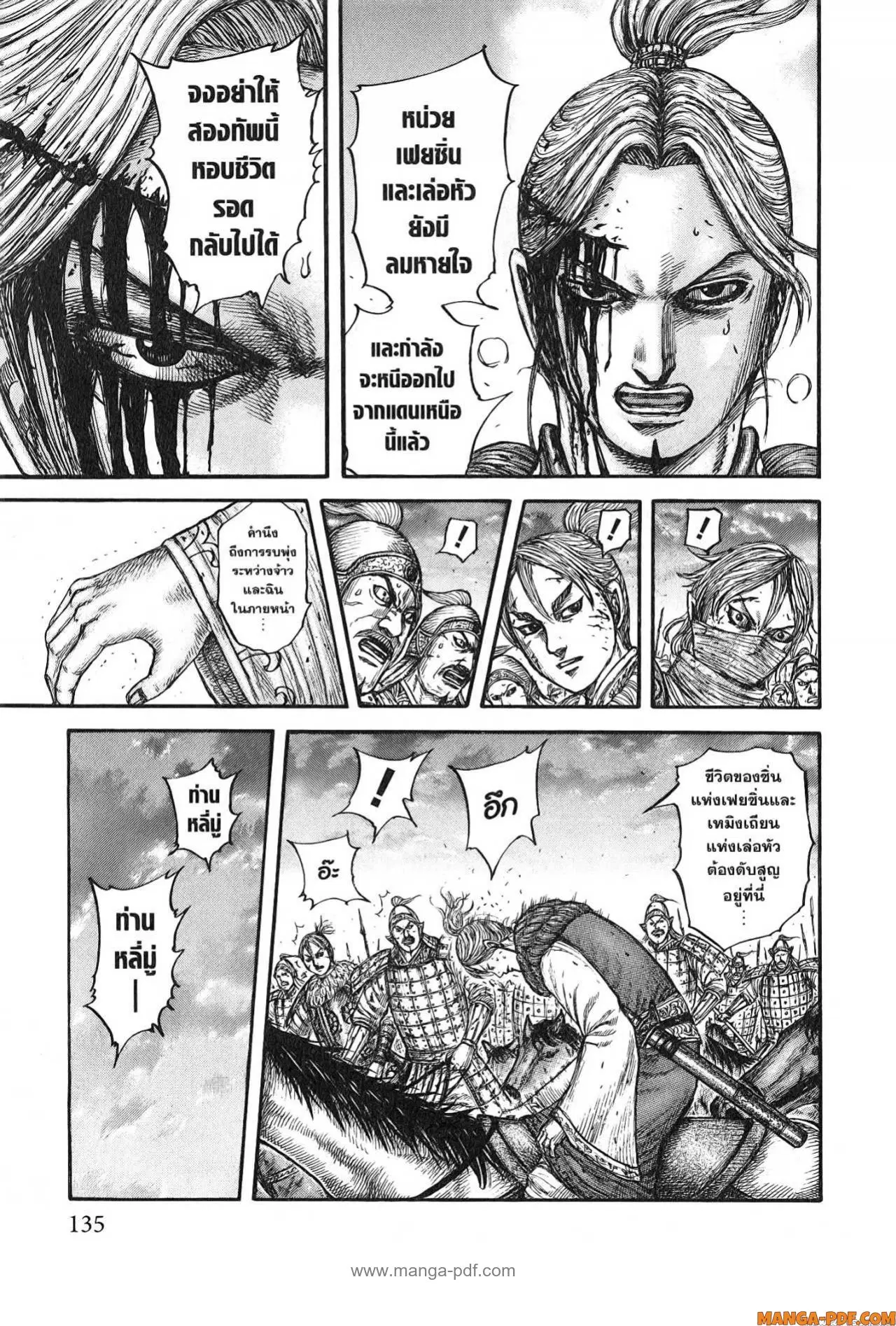 Kingdom ตอนที่ 753 หน้า 9