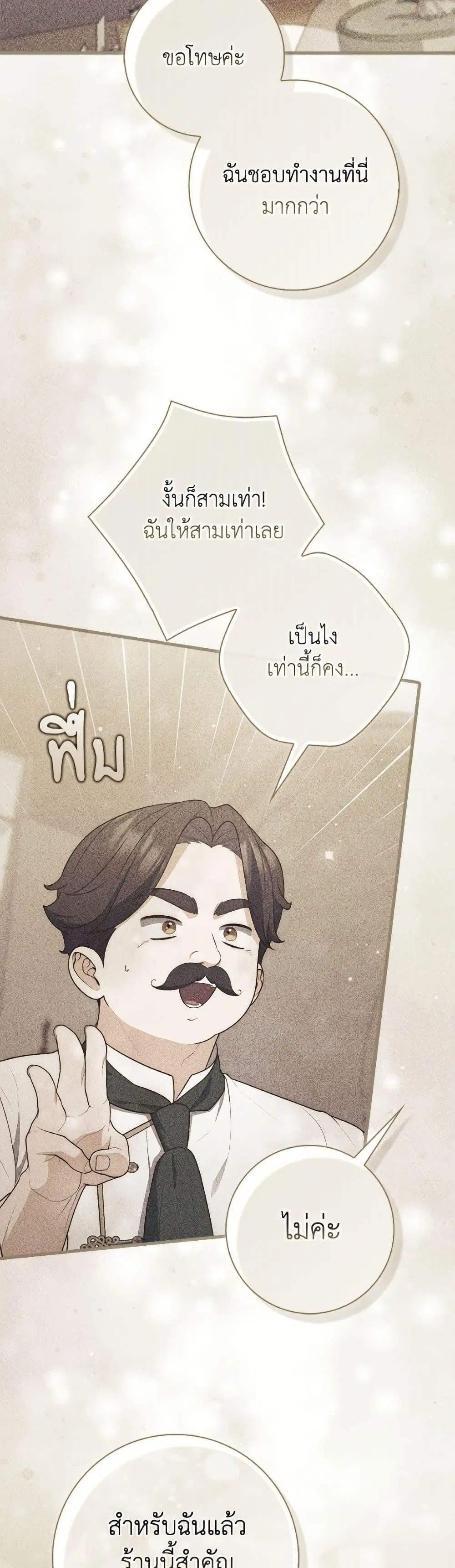 A Princess Who Reads Fortune ตอนที่ 125 หน้า 8