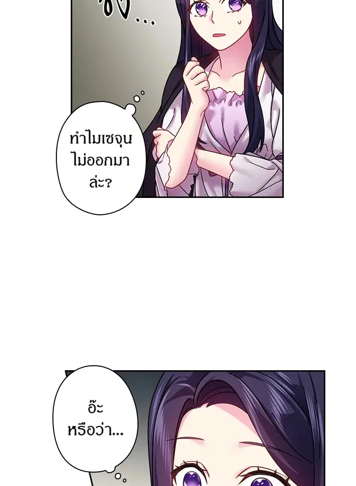 Satan’s Bride ตอนที่ 96 หน้า 51