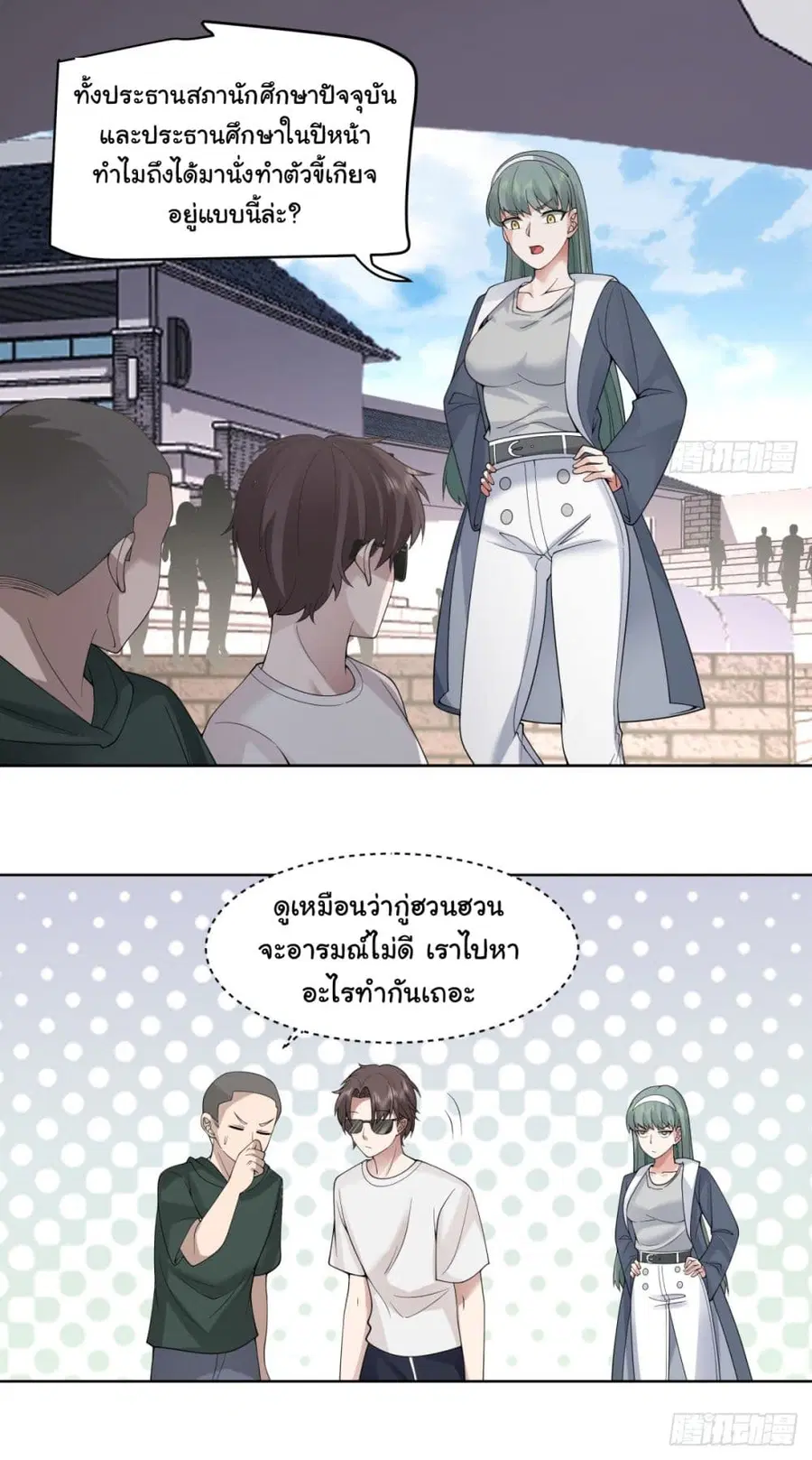 I Really Don’t Want to be Reborn ตอนที่ 105 หน้า 6