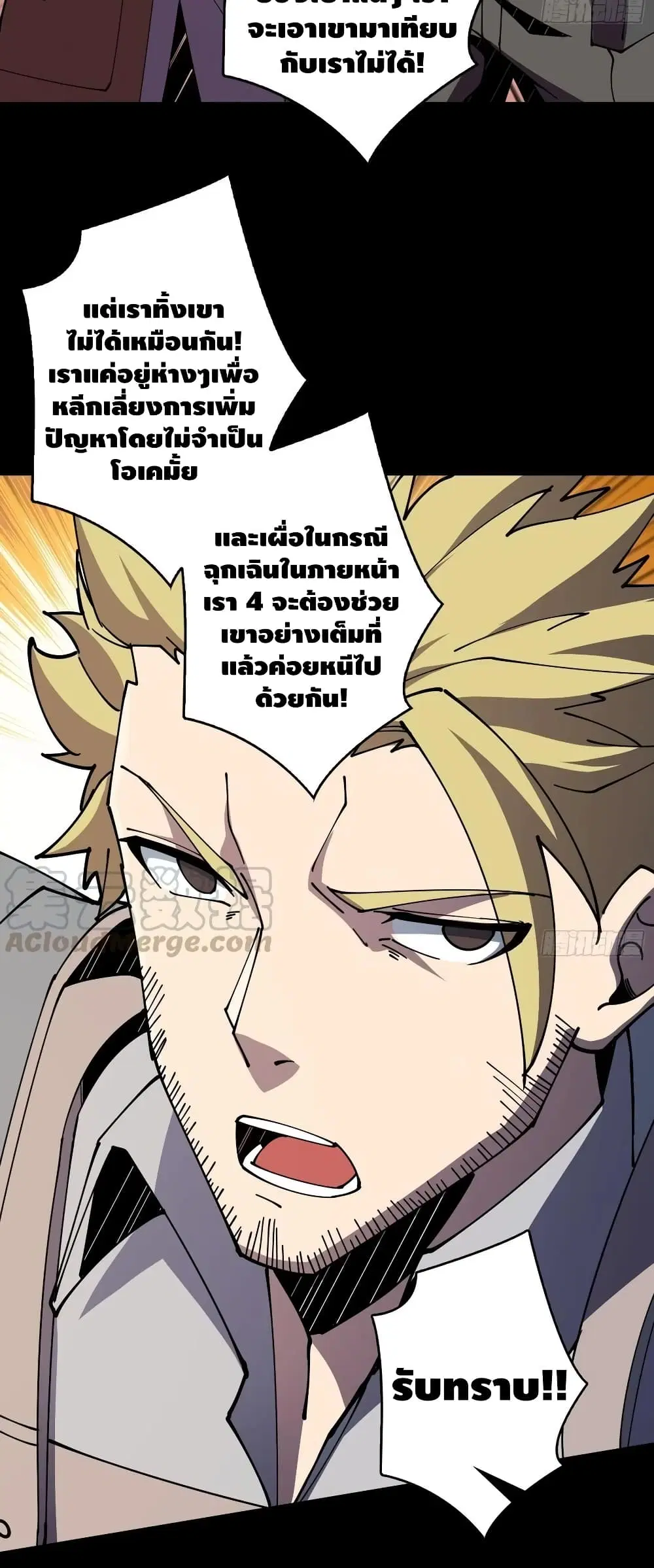 King Account at the Start ตอนที่ 78 หน้า 24