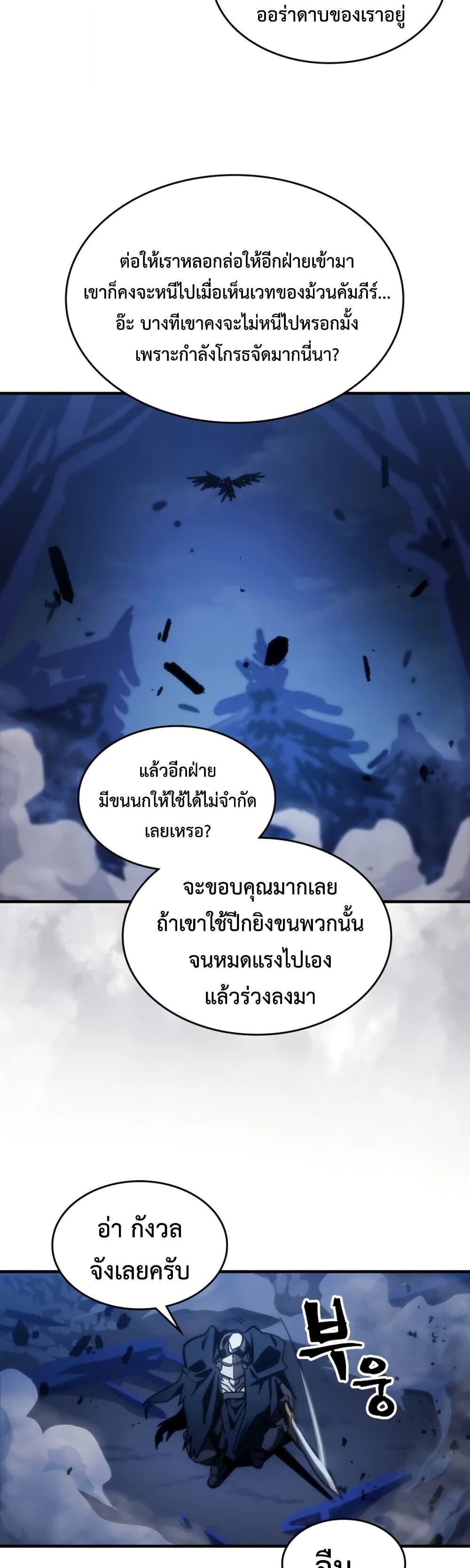 Mr Devourer Please Act Like a Final Boss ทำตัวให้สมกับเป็นมอนสเตอร์บอสหน่อยสิ คุณสวอลโลว์! ตอนที่ 125 หน้า 11