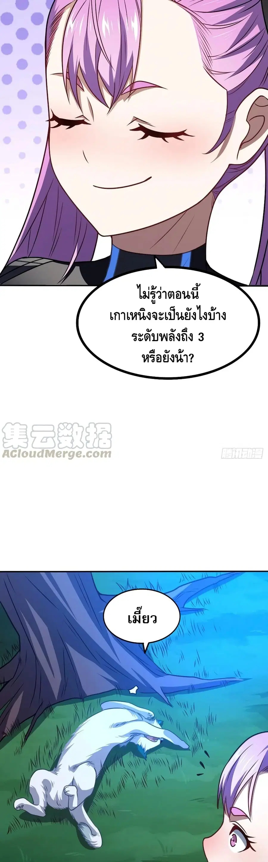 High Energy Strikes ตอนที่ 120 หน้า 25