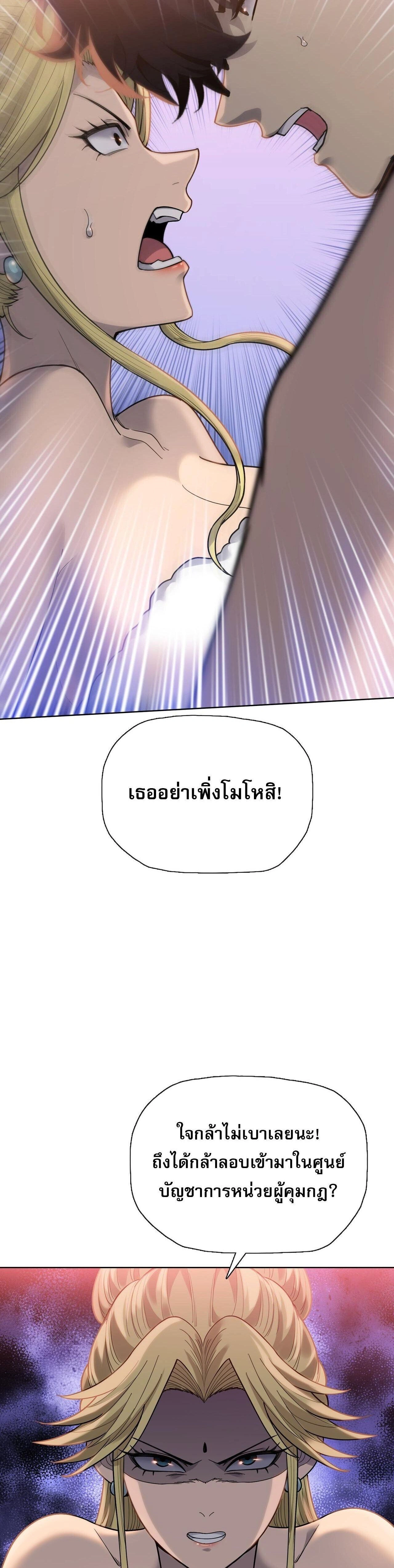 The Doomsday Cruel Man: The Ending of Hoarding Trillions of Supplies at the Beginning – ผู้โหดเหี้ยมวันโลกาวินาศ : กักตุนเสบียงนับล้านล้าน ตอนที่ 110 หน้า 20