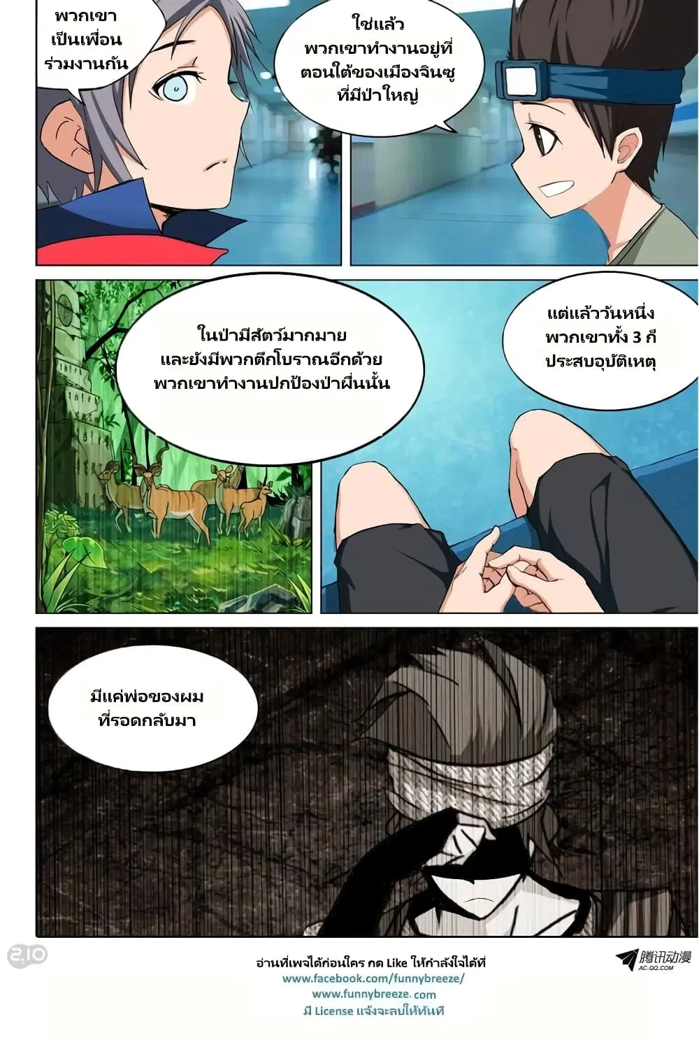 Silver Gravekeeper ตอนที่ 79 หน้า 4