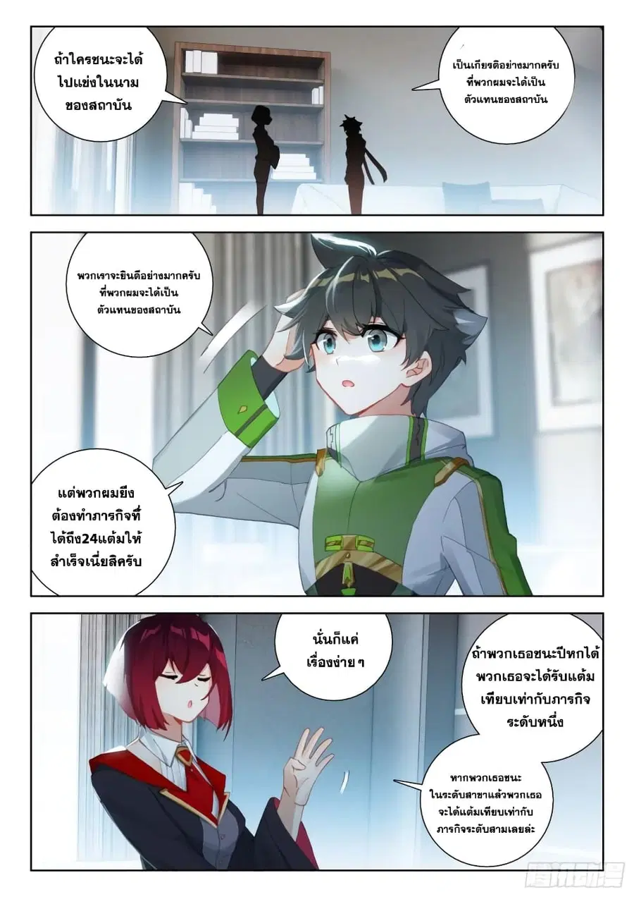 Douluo Dalu IV ตอนที่ 311 หน้า 7