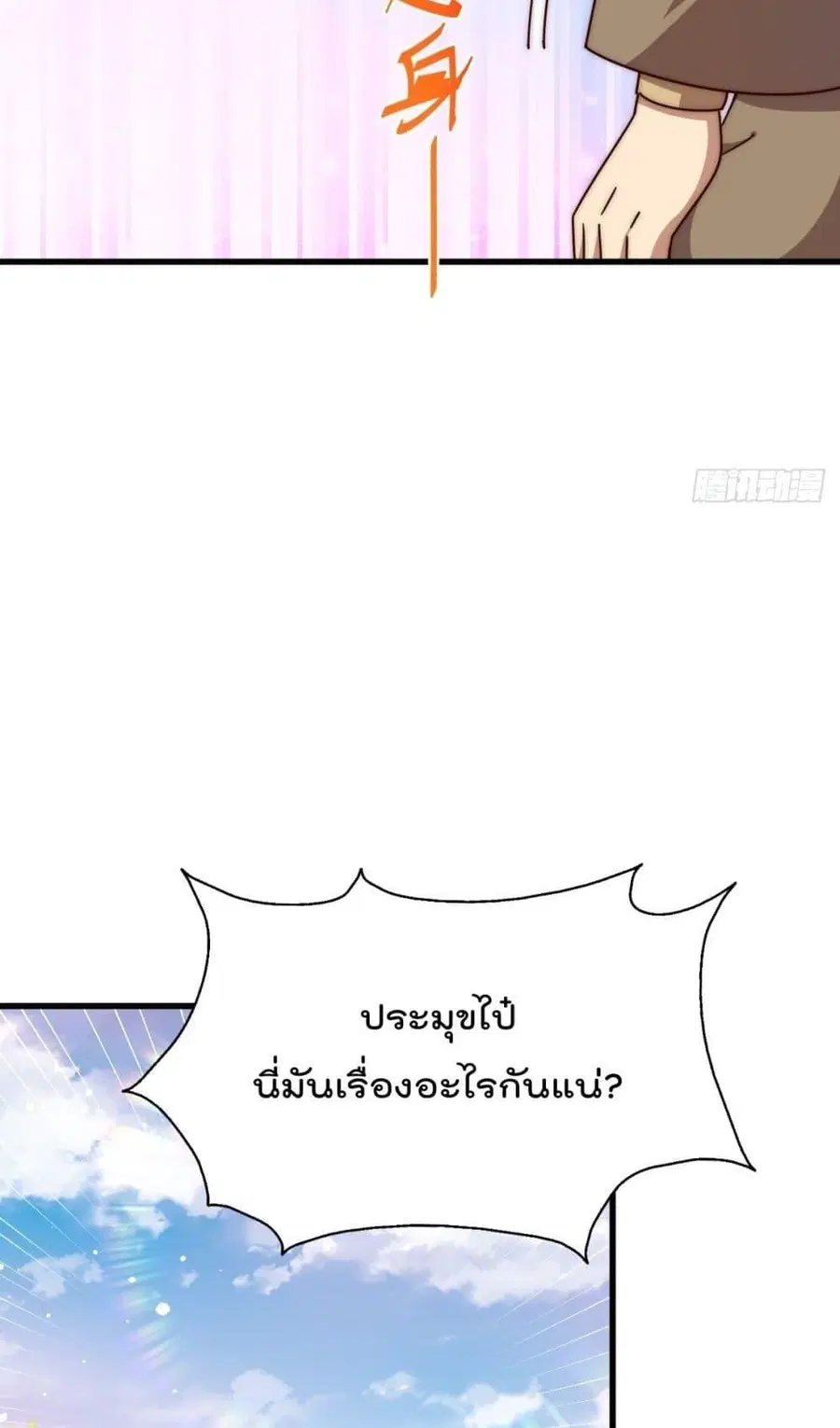 Who is your Daddy ตอนที่ 185 หน้า 21