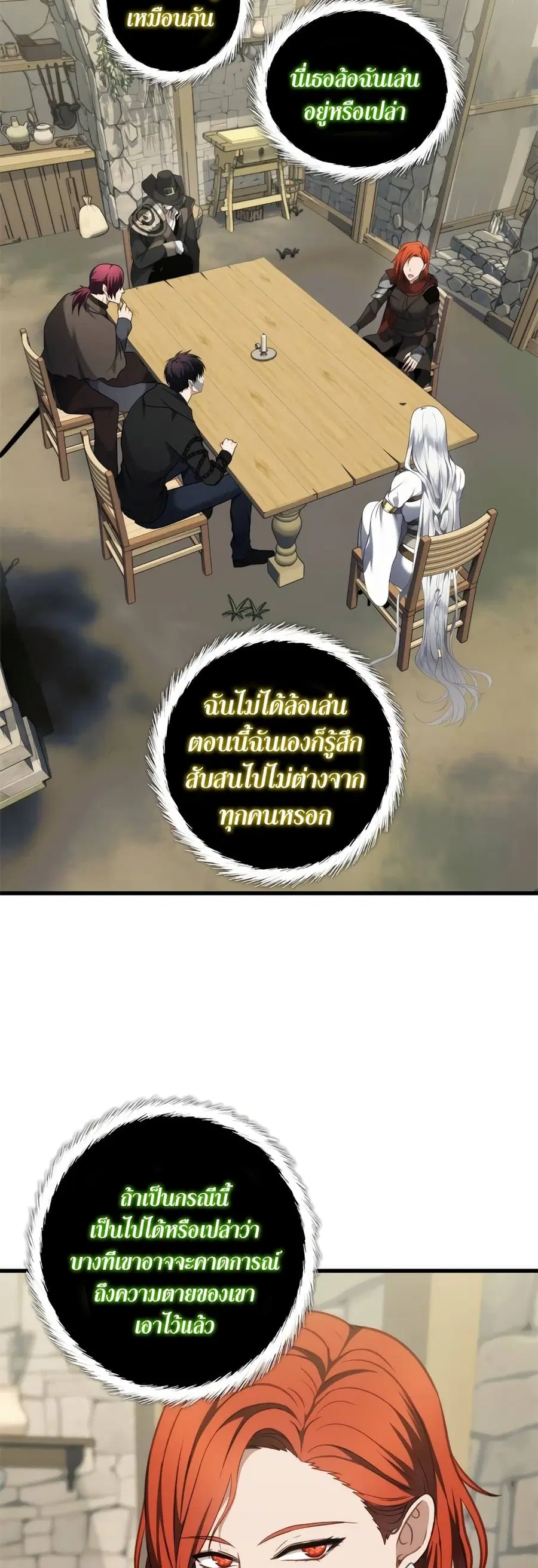 Ranker Who Lives A Second Time ตอนที่ 111 หน้า 14