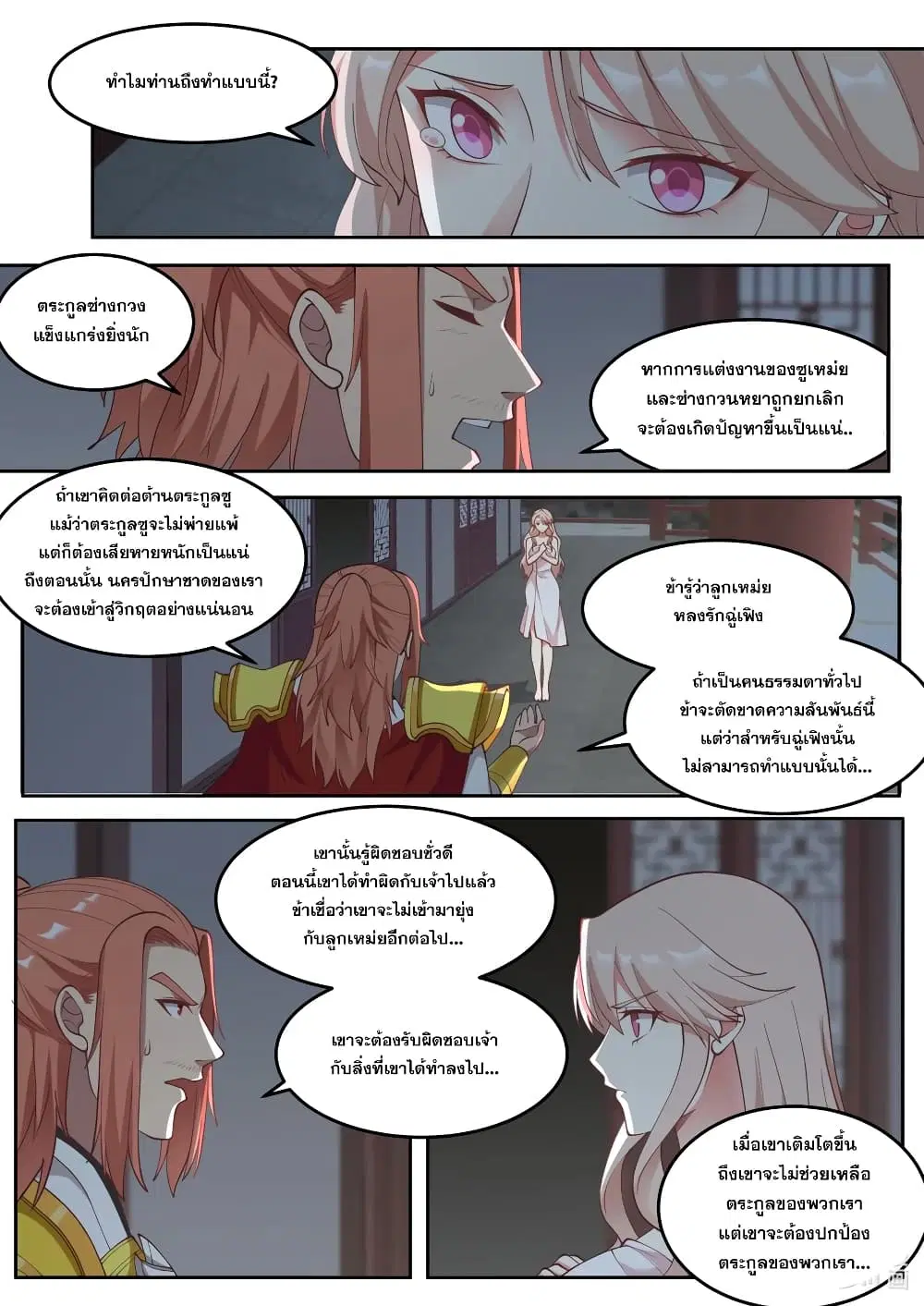 Martial God Asura ตอนที่ 113 หน้า 10