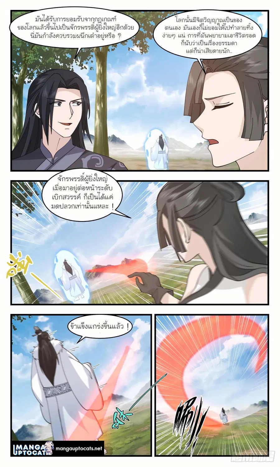 Martial Peak ตอนที่ 2876 หน้า 5