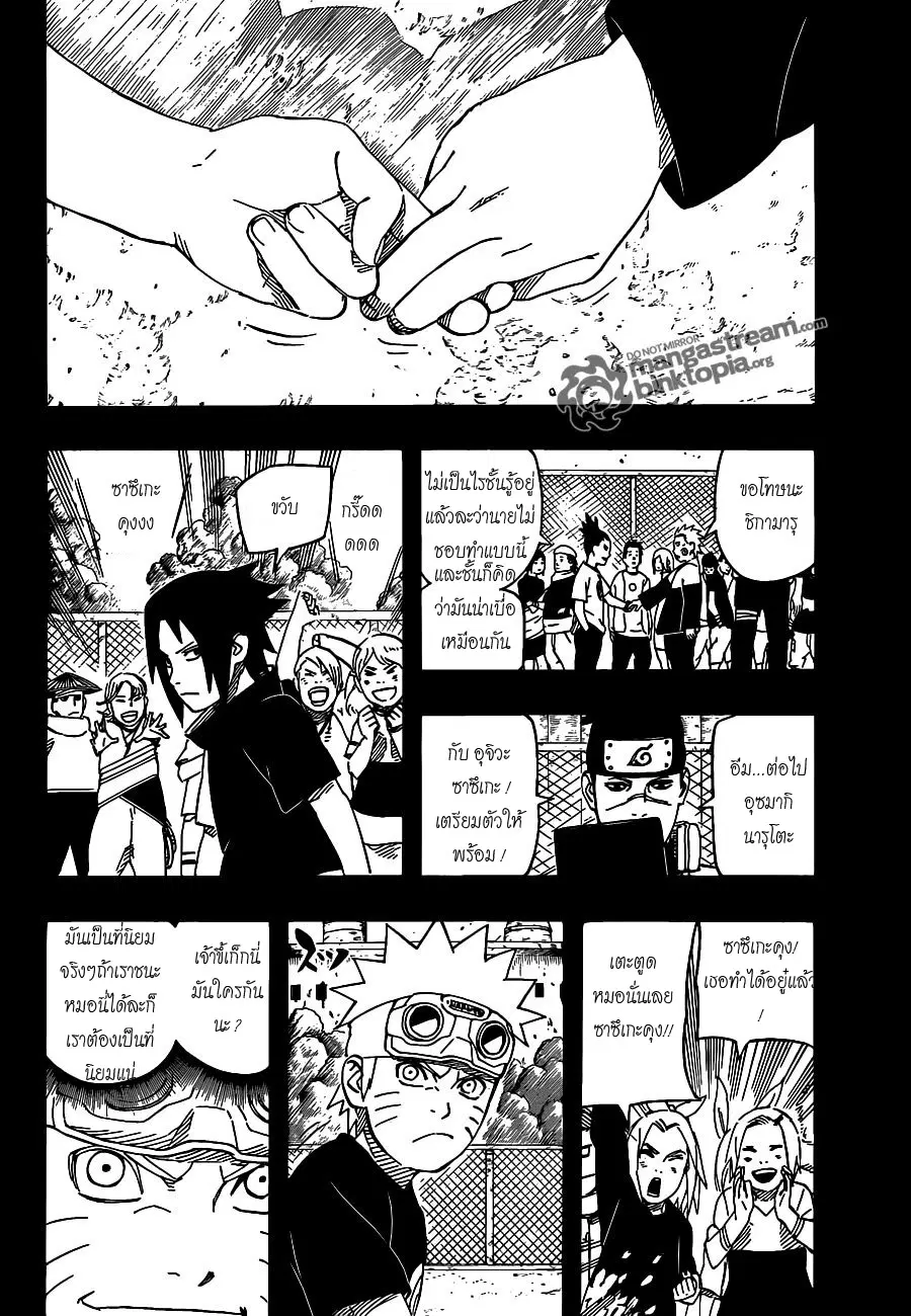 Naruto ตอนที่ 538 หน้า 8