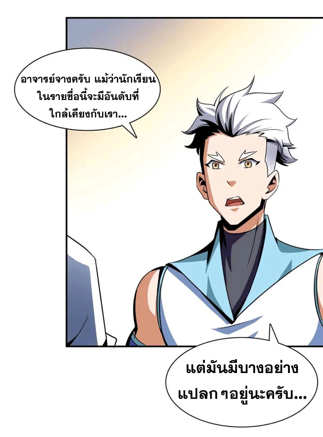Library to Heaven’s Path ตอนที่ 72 หน้า 36