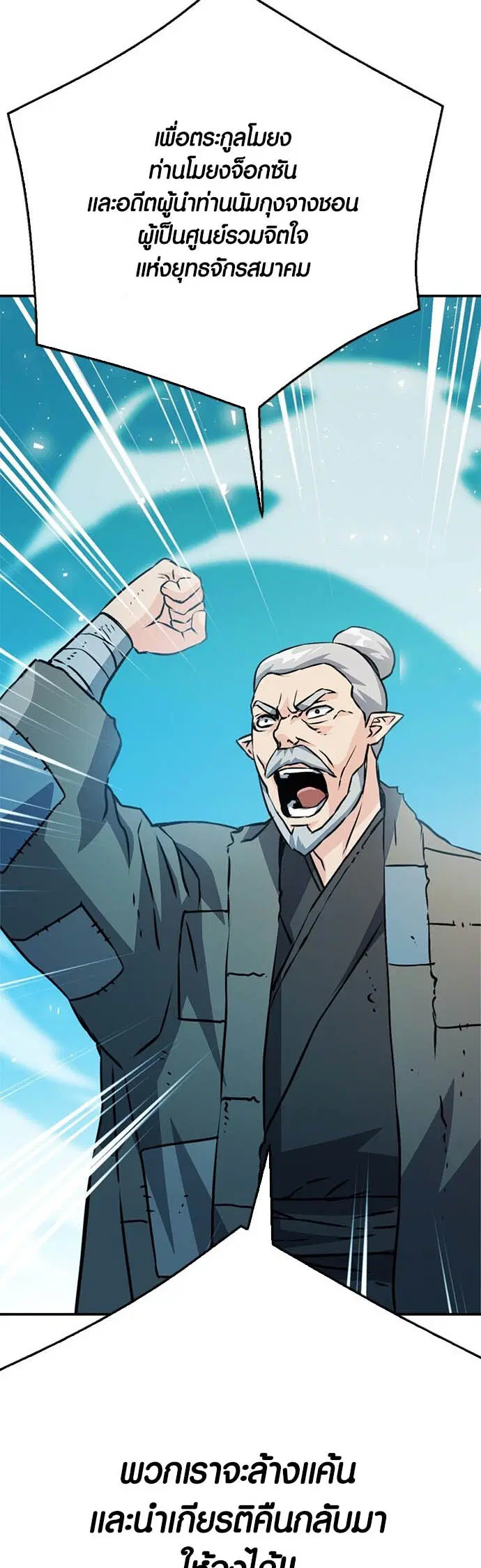 The Druid of Seoul Station ตอนที่ 127 หน้า 50