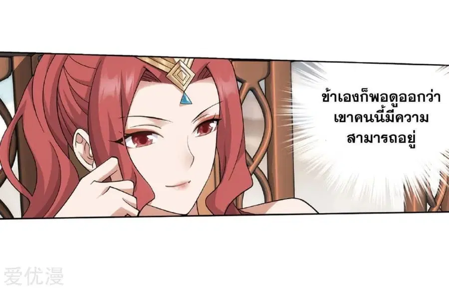 Doupo Cangqiong ตอนที่ 268 หน้า 39