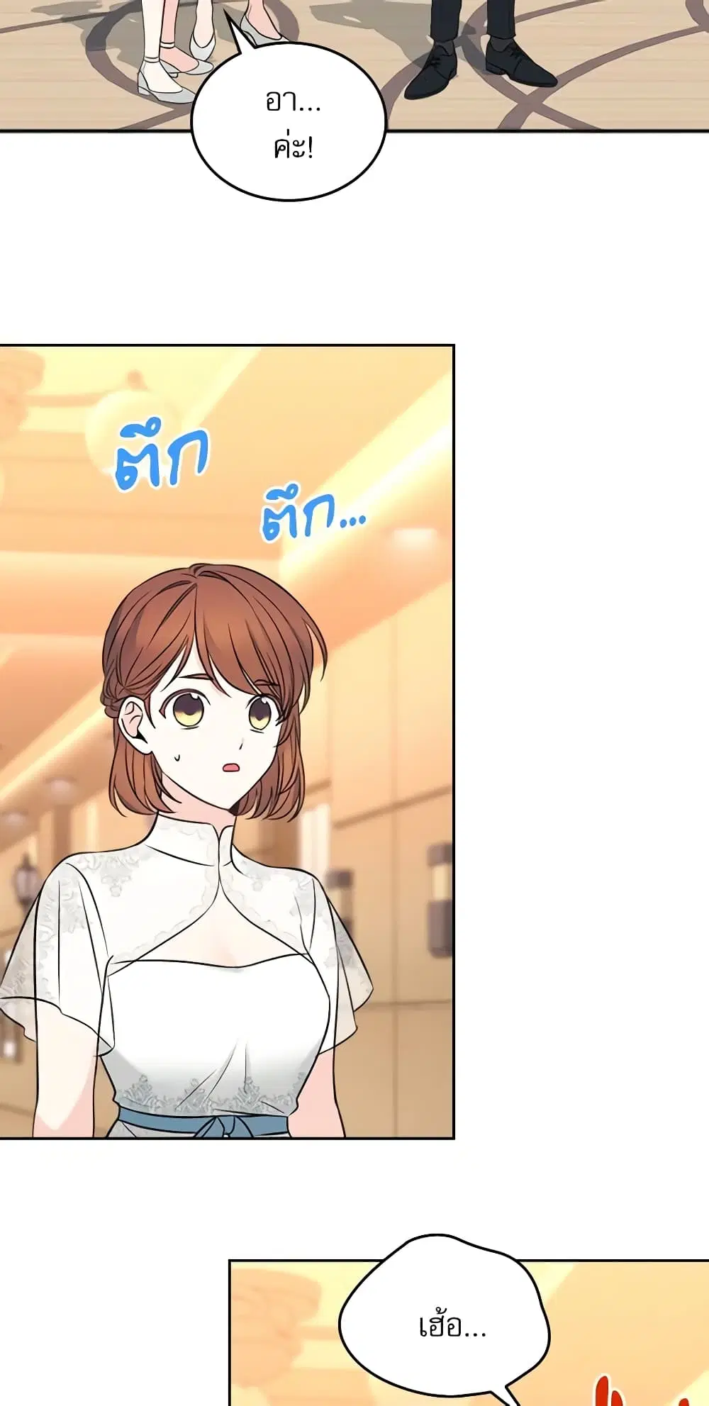 My Life as an Internet Novel ตอนที่ 134 หน้า 21