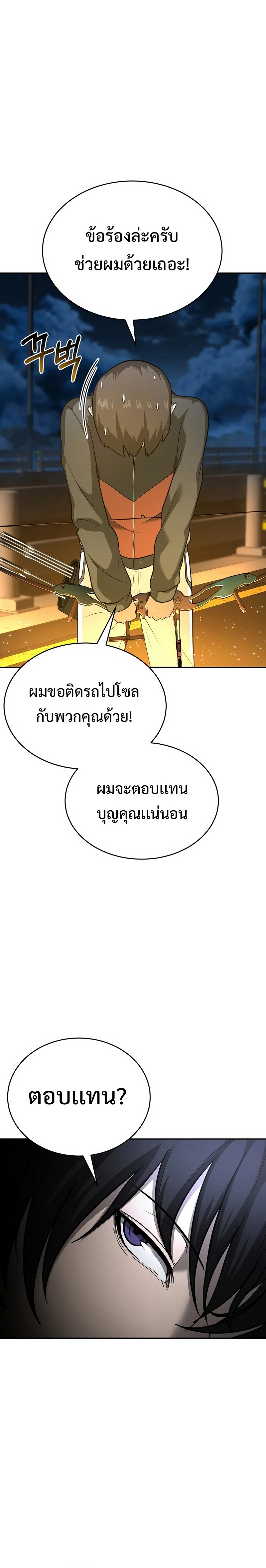 The Return of Apocalypses Tyrant การกลับมาของทรราชแห่งวันสิ้นโลก ตอนที่ 9 หน้า 34