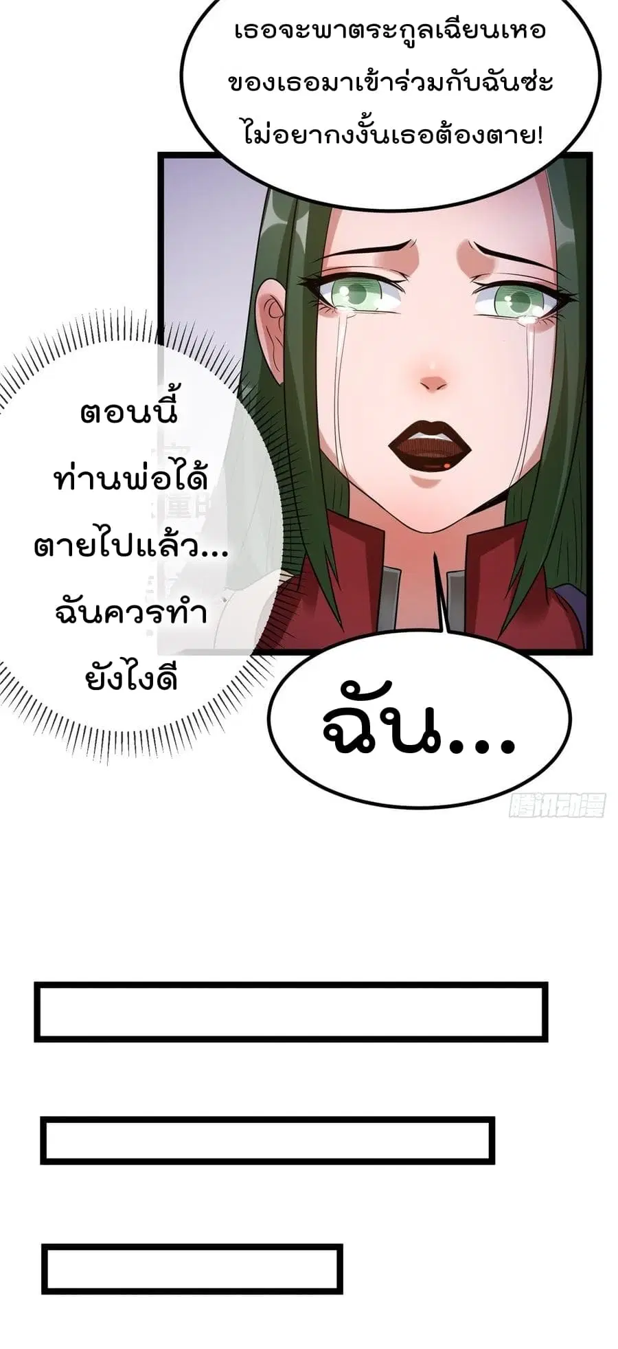 Immortal King of City ตอนที่ 62 หน้า 31