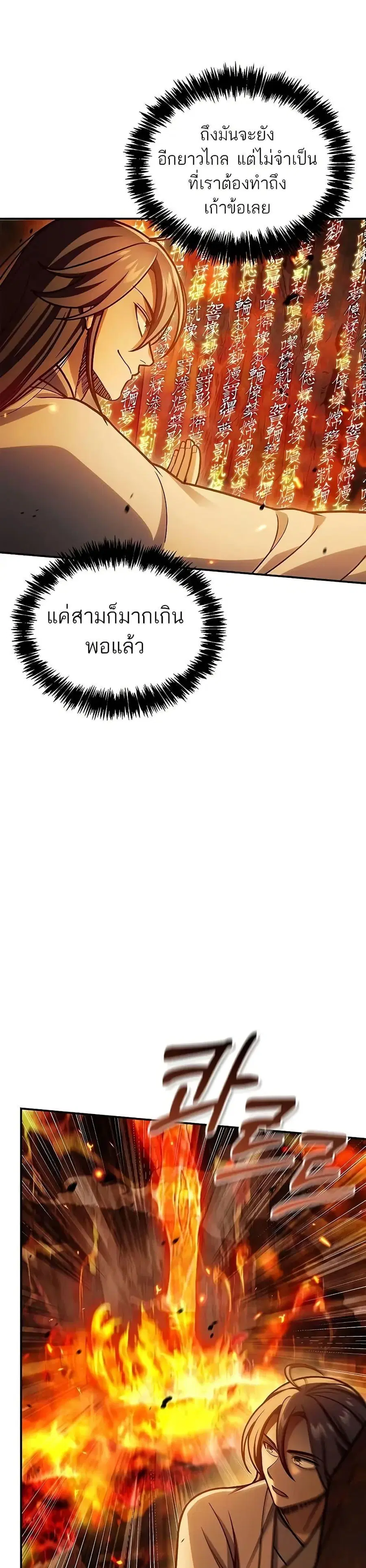 Heavenly Grand Archive’s Young Master ตอนที่ 103 หน้า 11