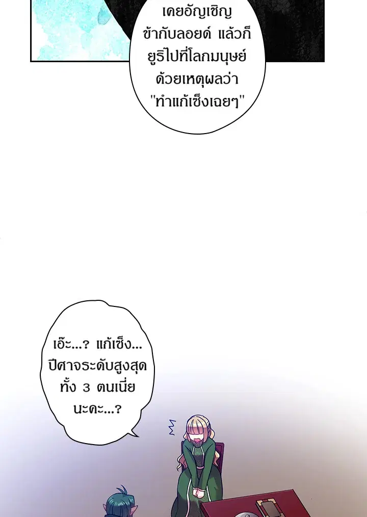 Satan’s Bride ตอนที่ 41 หน้า 62