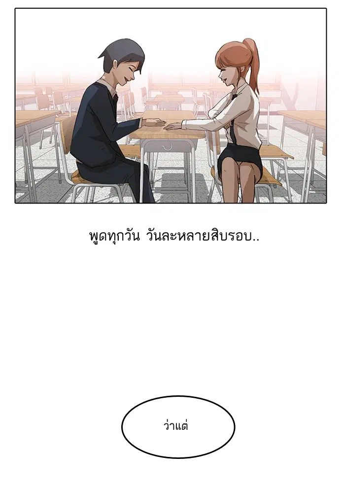 Random Chat ตอนที่ 6 หน้า 48