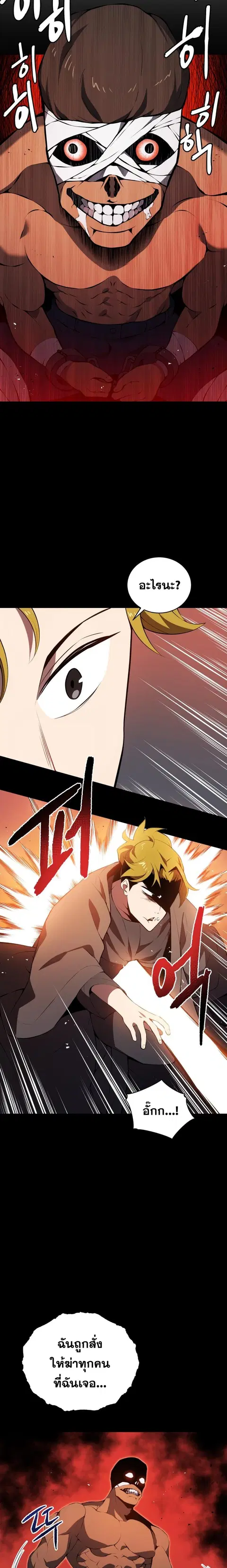 The Descent of the Demonic Master ตอนที่ 104 หน้า 4