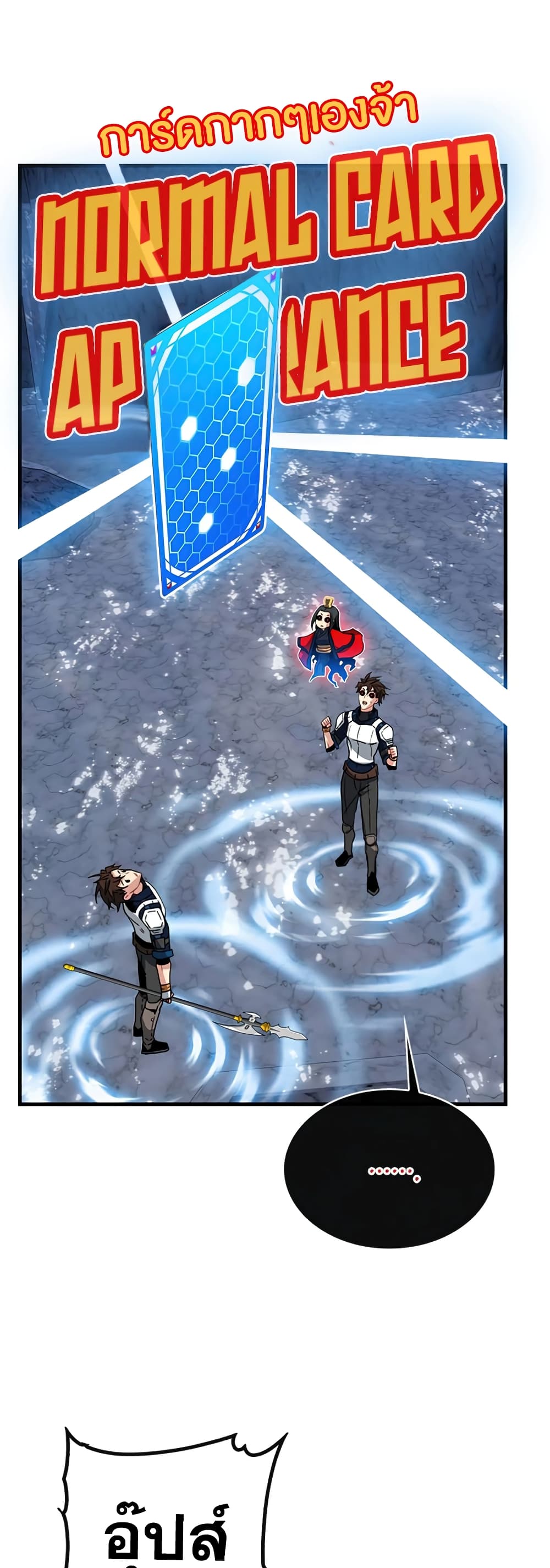 SSS-Class Gacha Hunter ตอนที่ 54 หน้า 41