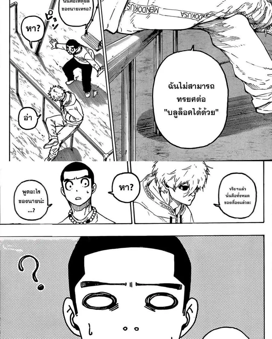 Blue lock ตอนที่ 310 หน้า 13