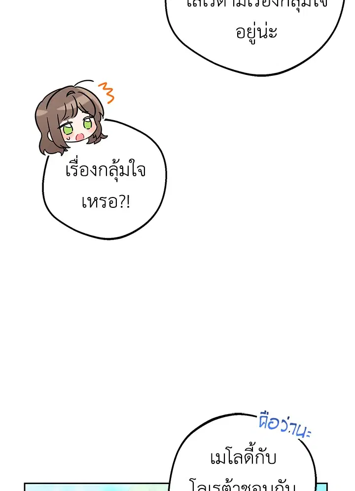 The Villainess Is Shy In Receiving Love – นางร้ายขี้อายเมื่อได้รับความรัก ตอนที่ 16 หน้า 36
