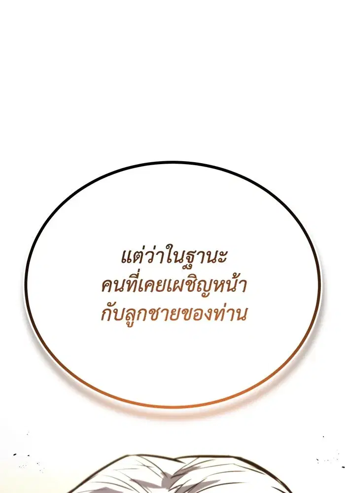 The Lazy Lord Masters the Sword ตอนที่ 101 หน้า 85