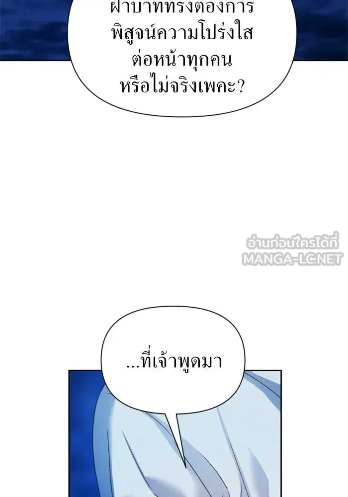 Your Throne ตอนที่ 95 หน้า 84